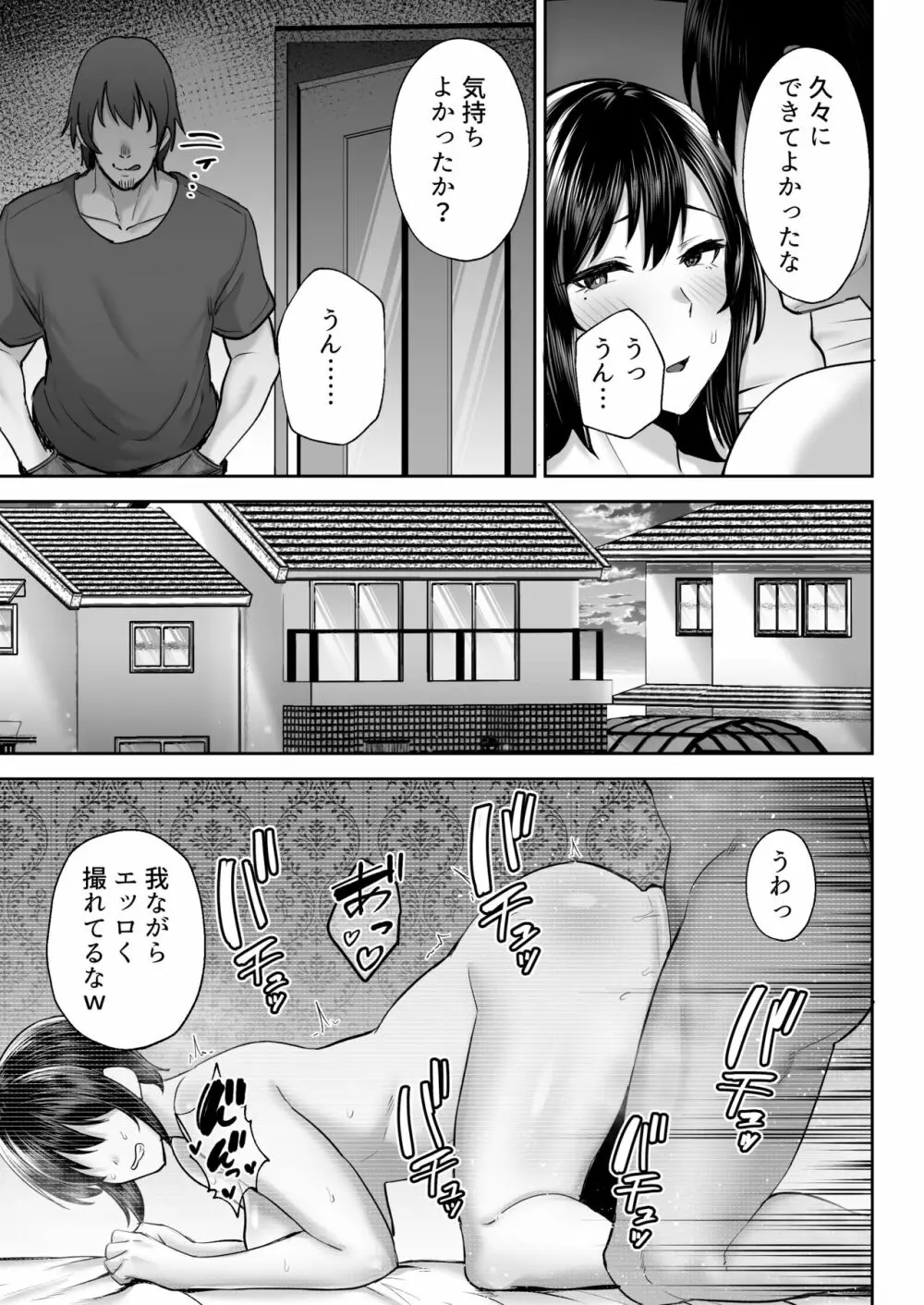 寝取られた爆乳幼なじみ妻あかね - page38