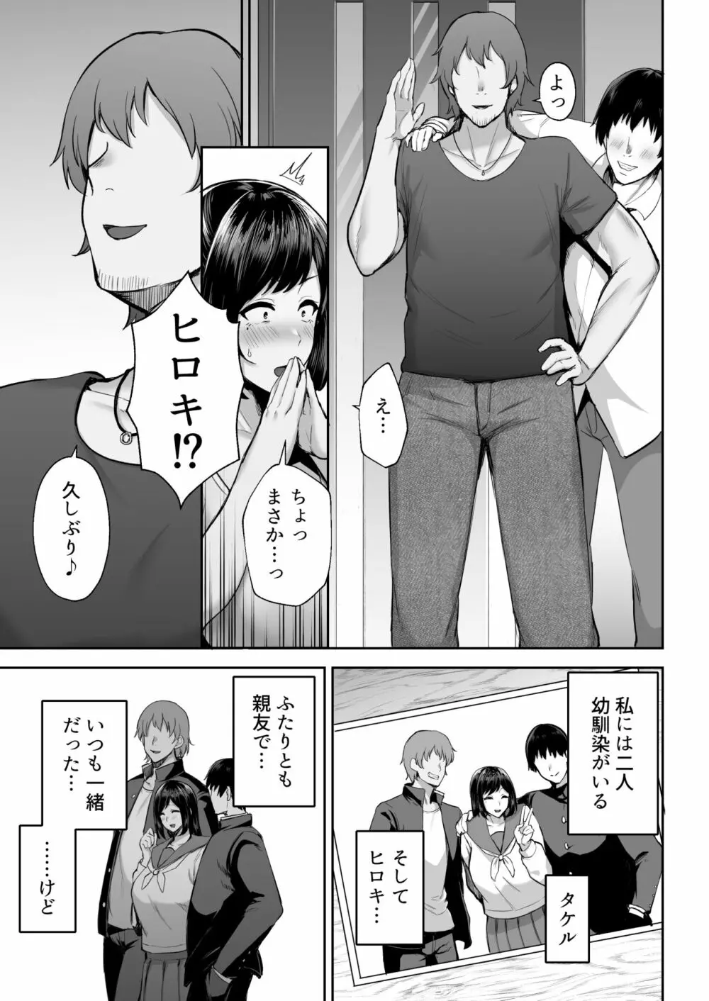 寝取られた爆乳幼なじみ妻あかね - page4