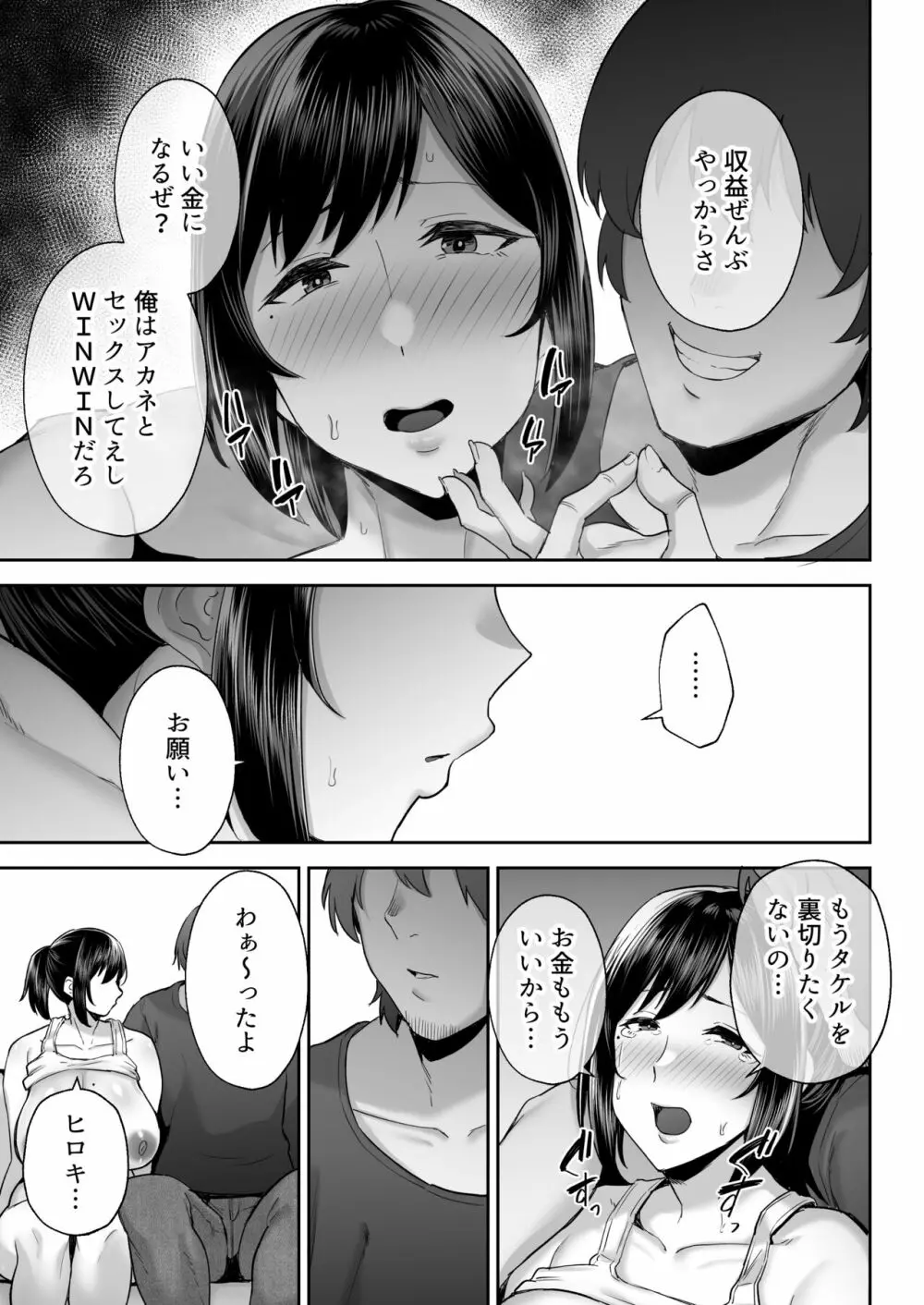 寝取られた爆乳幼なじみ妻あかね - page40