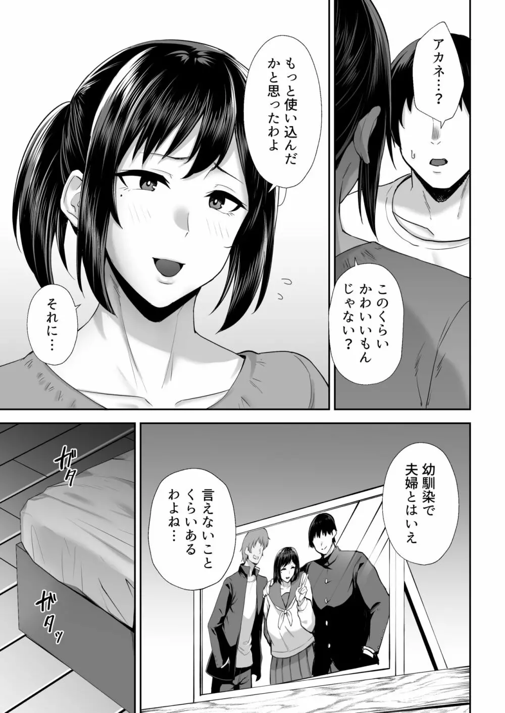 寝取られた爆乳幼なじみ妻あかね - page48