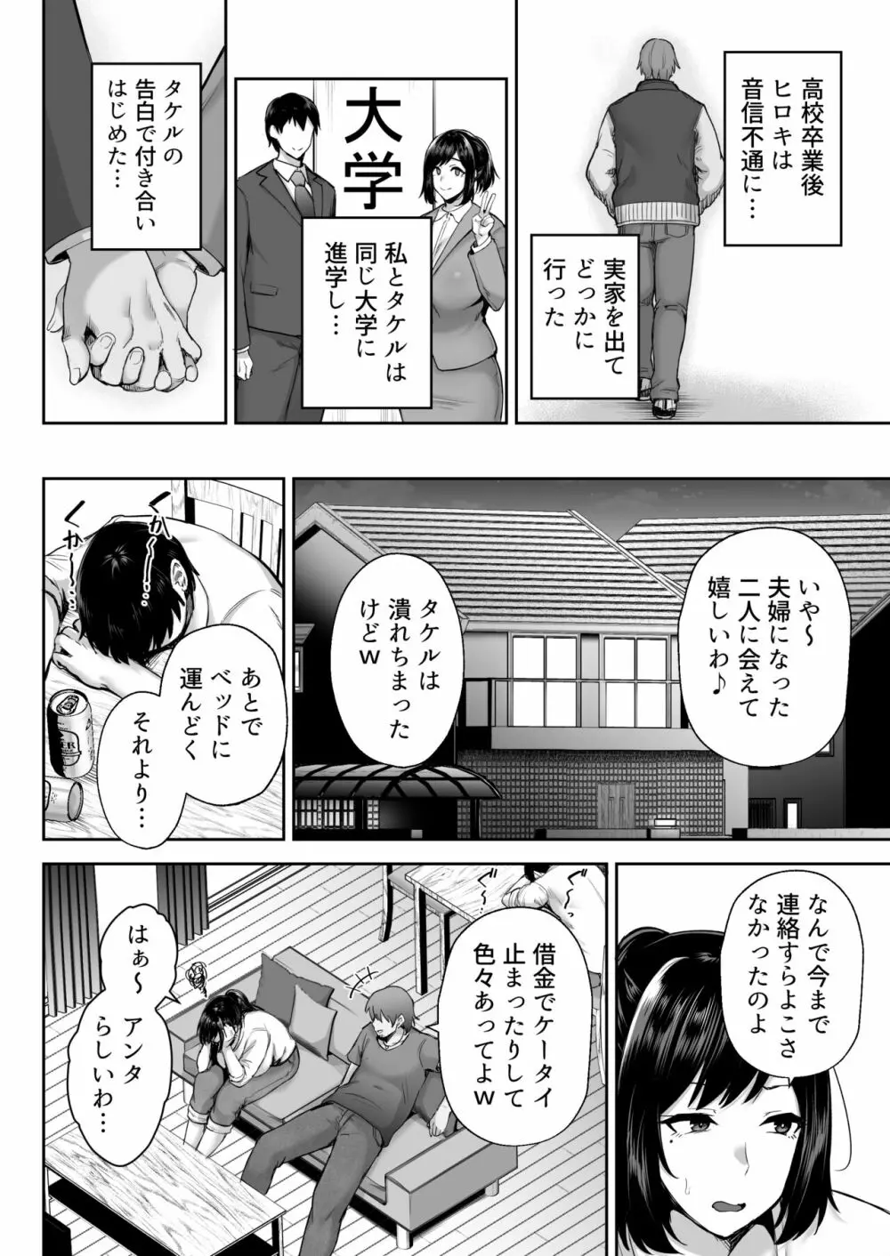 寝取られた爆乳幼なじみ妻あかね - page5