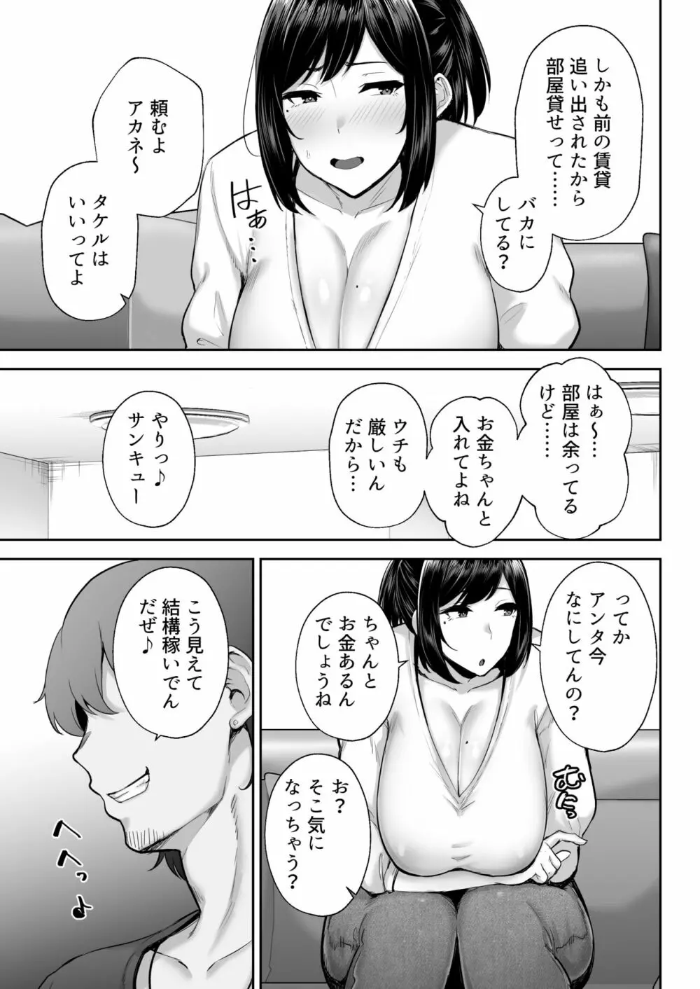 寝取られた爆乳幼なじみ妻あかね - page6