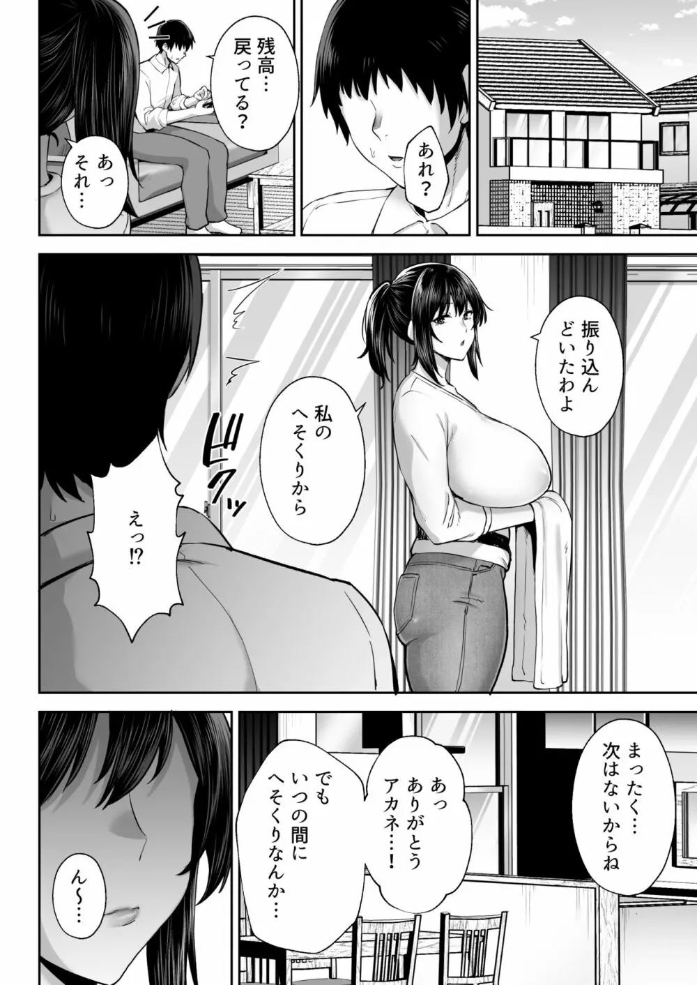 寝取られた爆乳幼なじみ妻あかね - page67