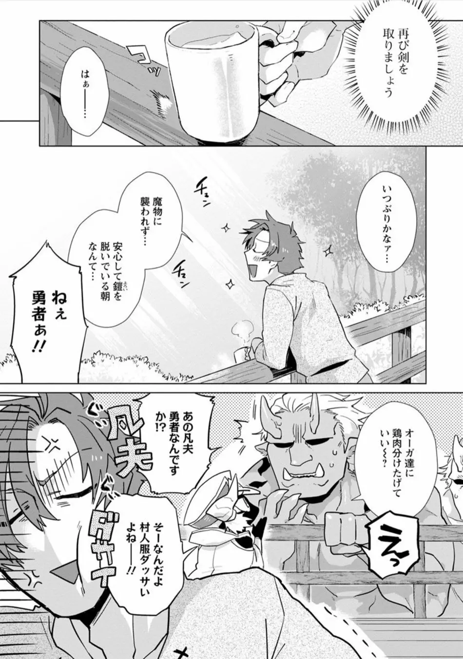 魔王さまは勇者の剣で乱れたい - page10