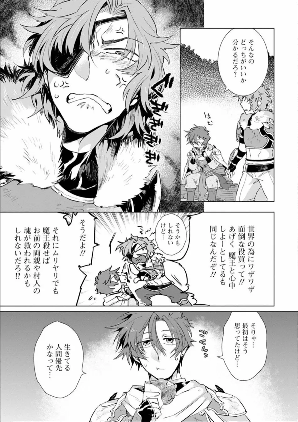 魔王さまは勇者の剣で乱れたい - page102