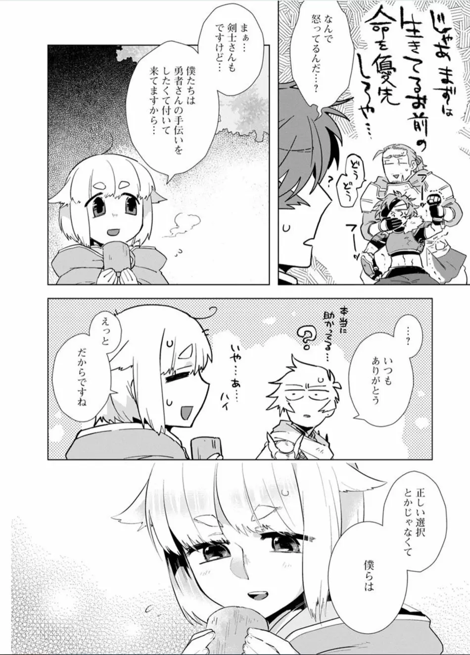 魔王さまは勇者の剣で乱れたい - page103