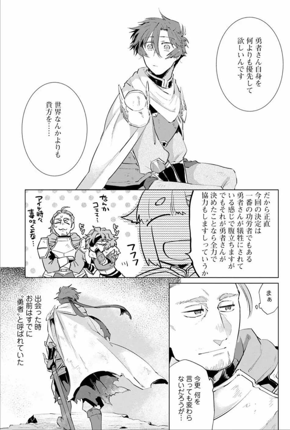 魔王さまは勇者の剣で乱れたい - page104