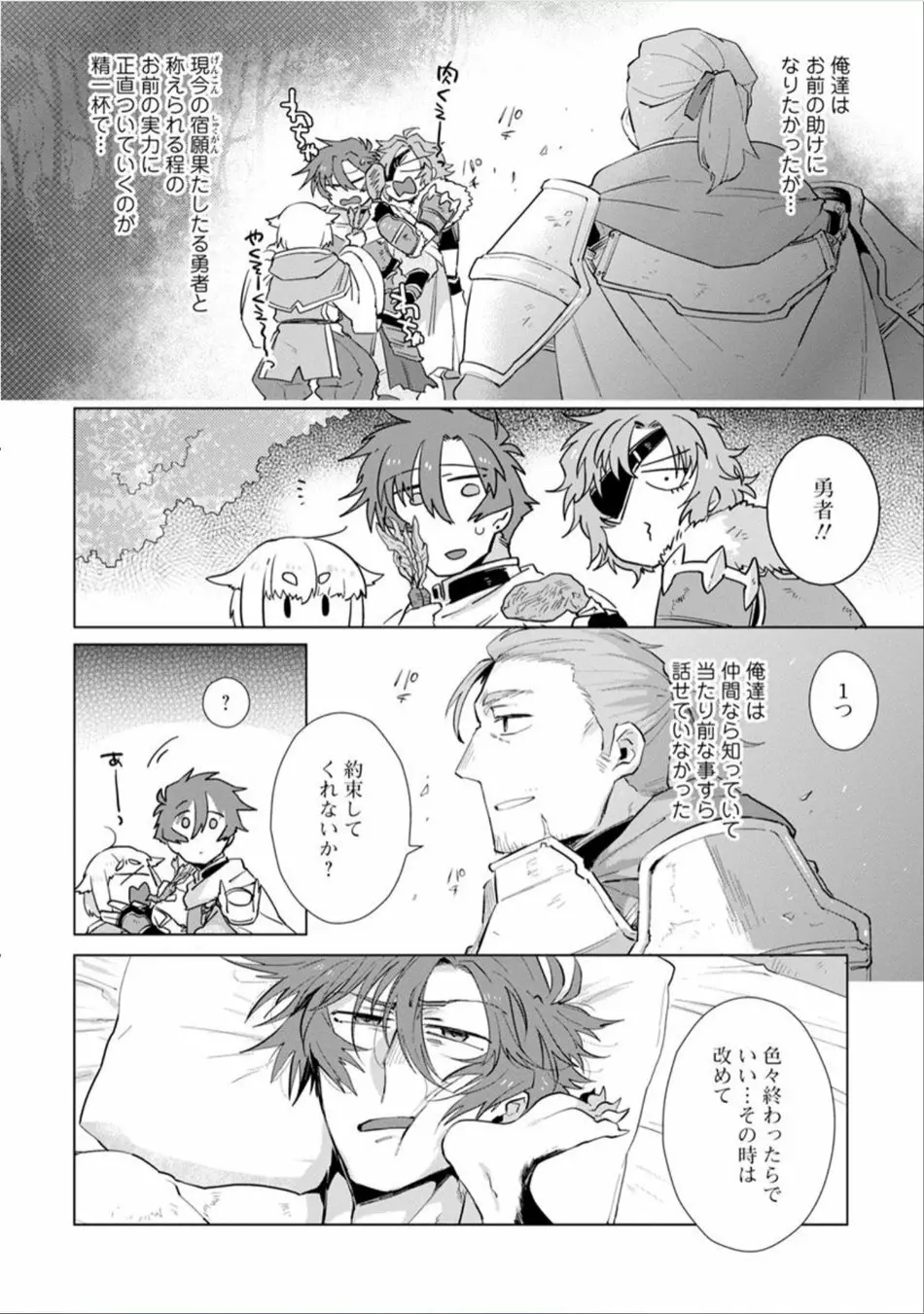 魔王さまは勇者の剣で乱れたい - page105