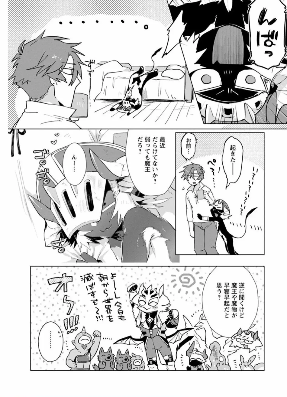 魔王さまは勇者の剣で乱れたい - page107