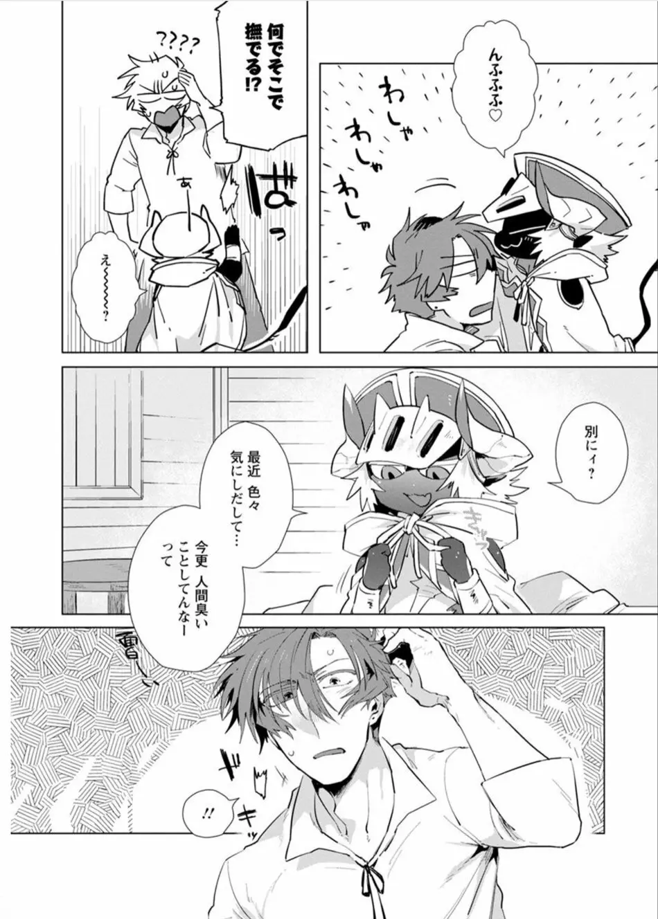 魔王さまは勇者の剣で乱れたい - page109