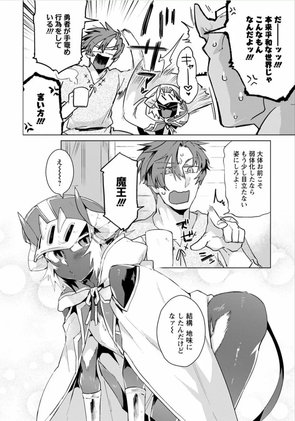 魔王さまは勇者の剣で乱れたい - page11