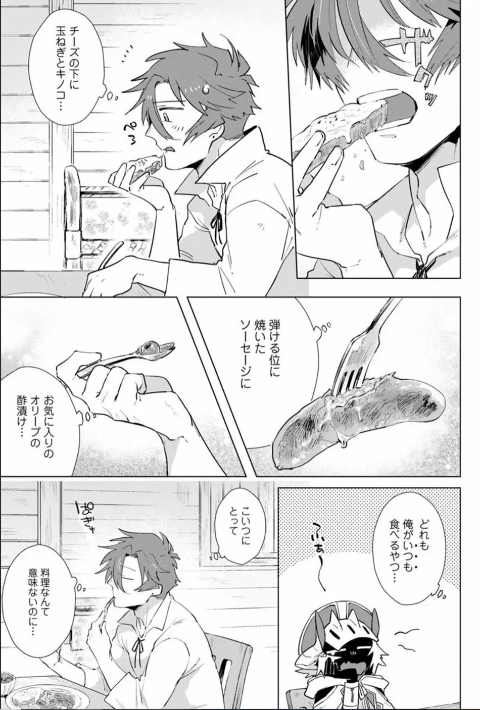 魔王さまは勇者の剣で乱れたい - page112