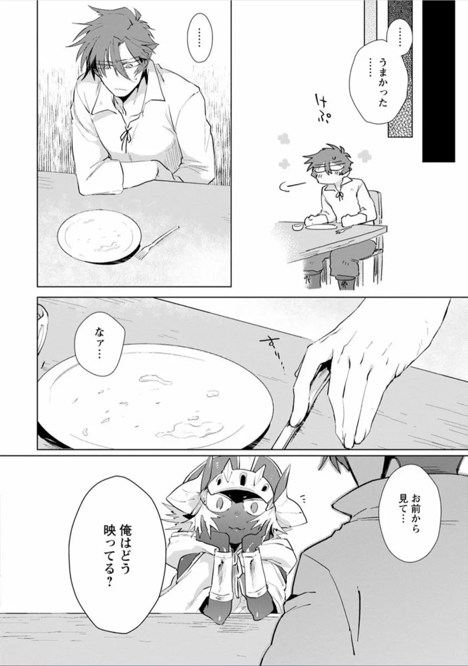 魔王さまは勇者の剣で乱れたい - page113