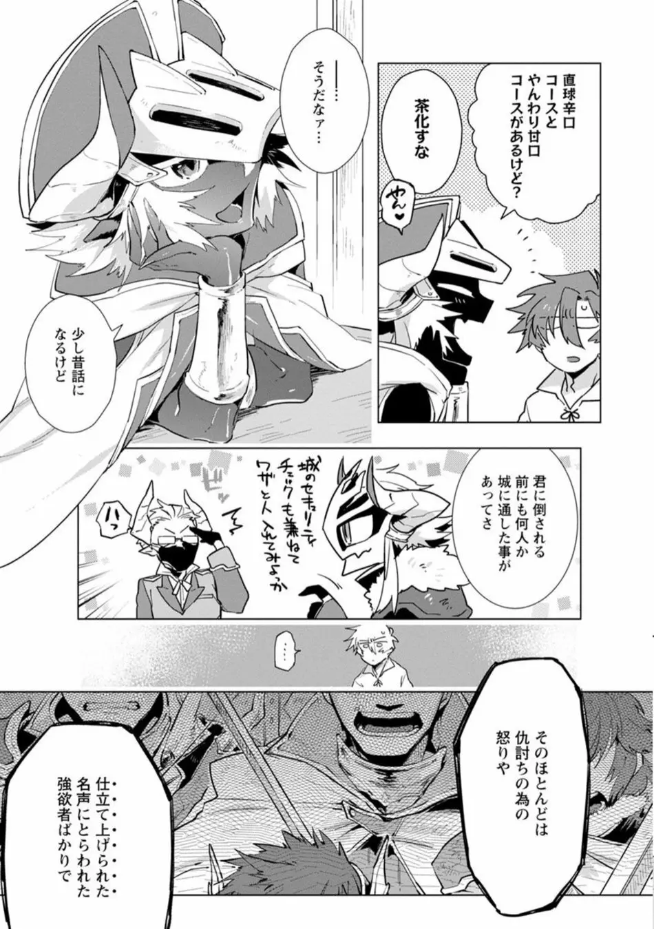 魔王さまは勇者の剣で乱れたい - page114