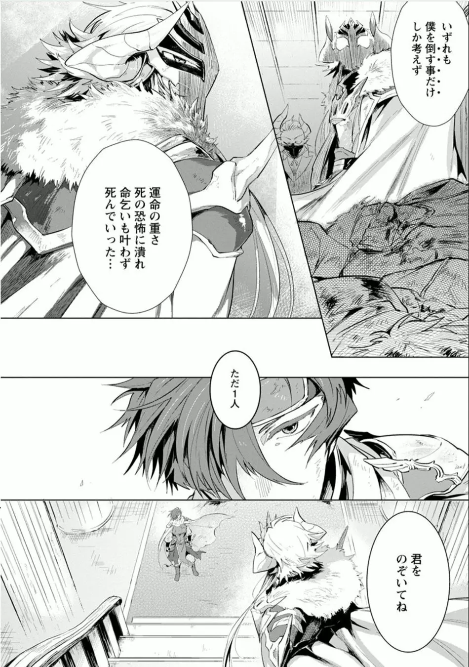 魔王さまは勇者の剣で乱れたい - page115