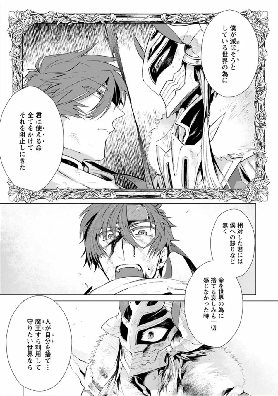 魔王さまは勇者の剣で乱れたい - page116