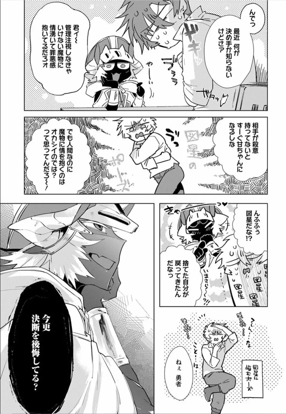 魔王さまは勇者の剣で乱れたい - page118