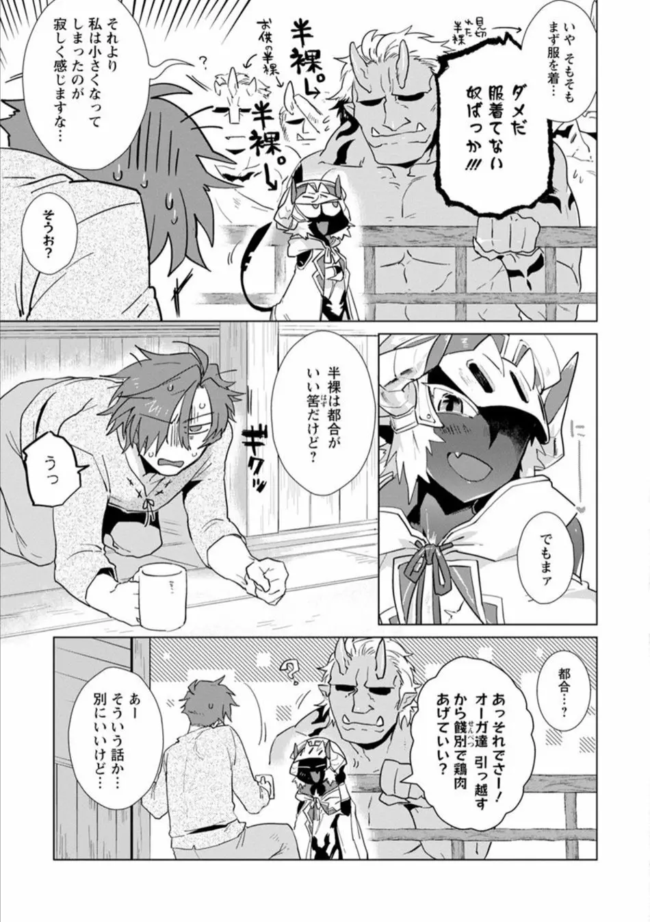 魔王さまは勇者の剣で乱れたい - page12