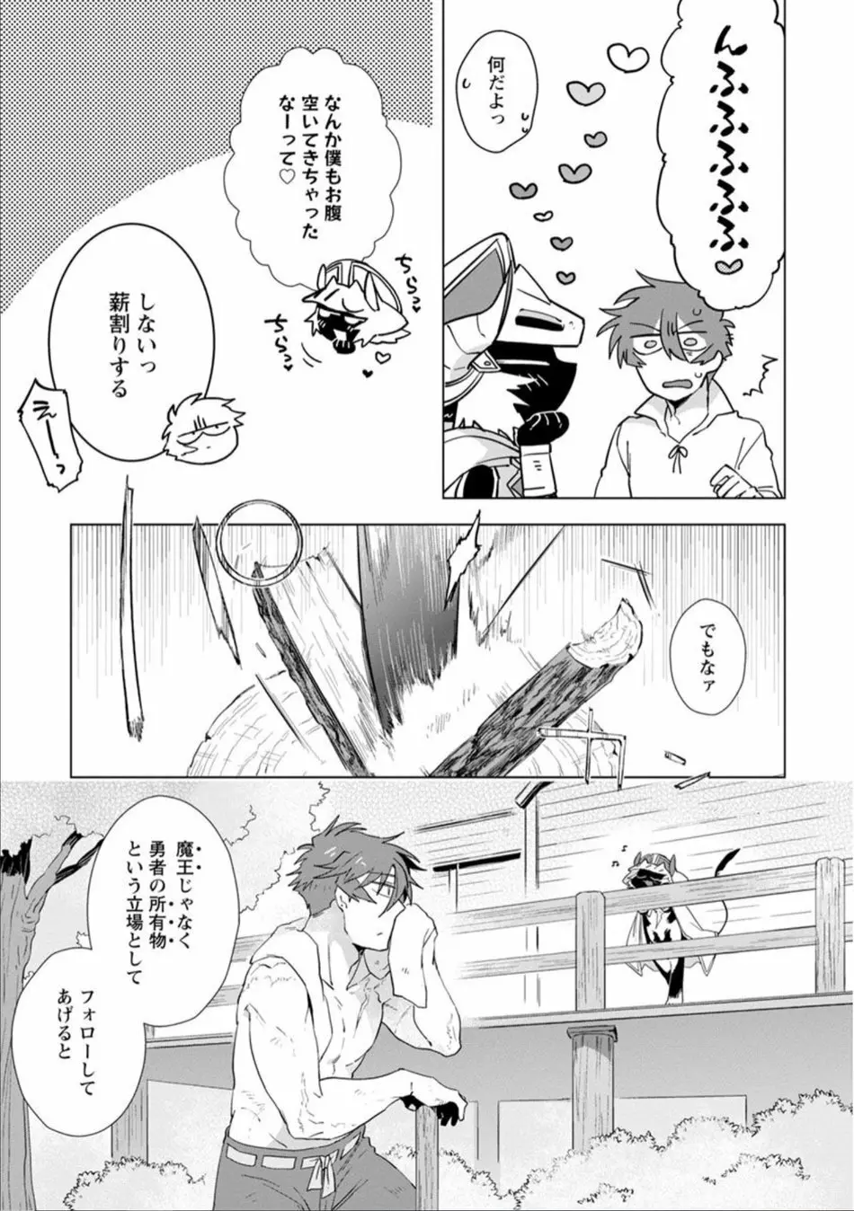 魔王さまは勇者の剣で乱れたい - page120