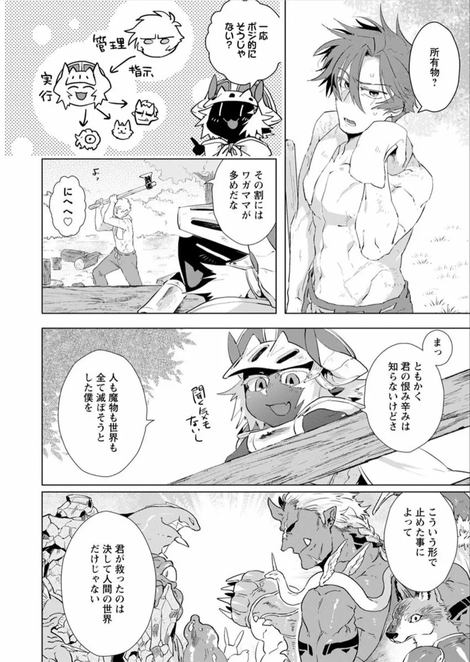 魔王さまは勇者の剣で乱れたい - page121