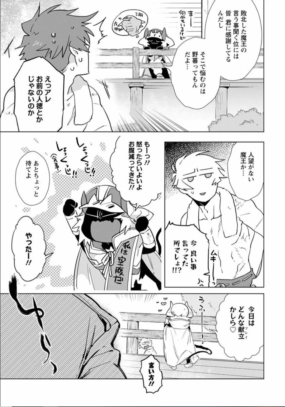 魔王さまは勇者の剣で乱れたい - page122