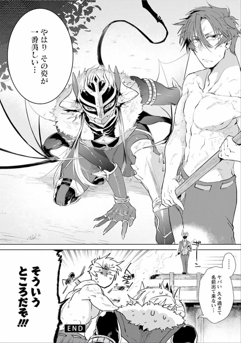 魔王さまは勇者の剣で乱れたい - page125