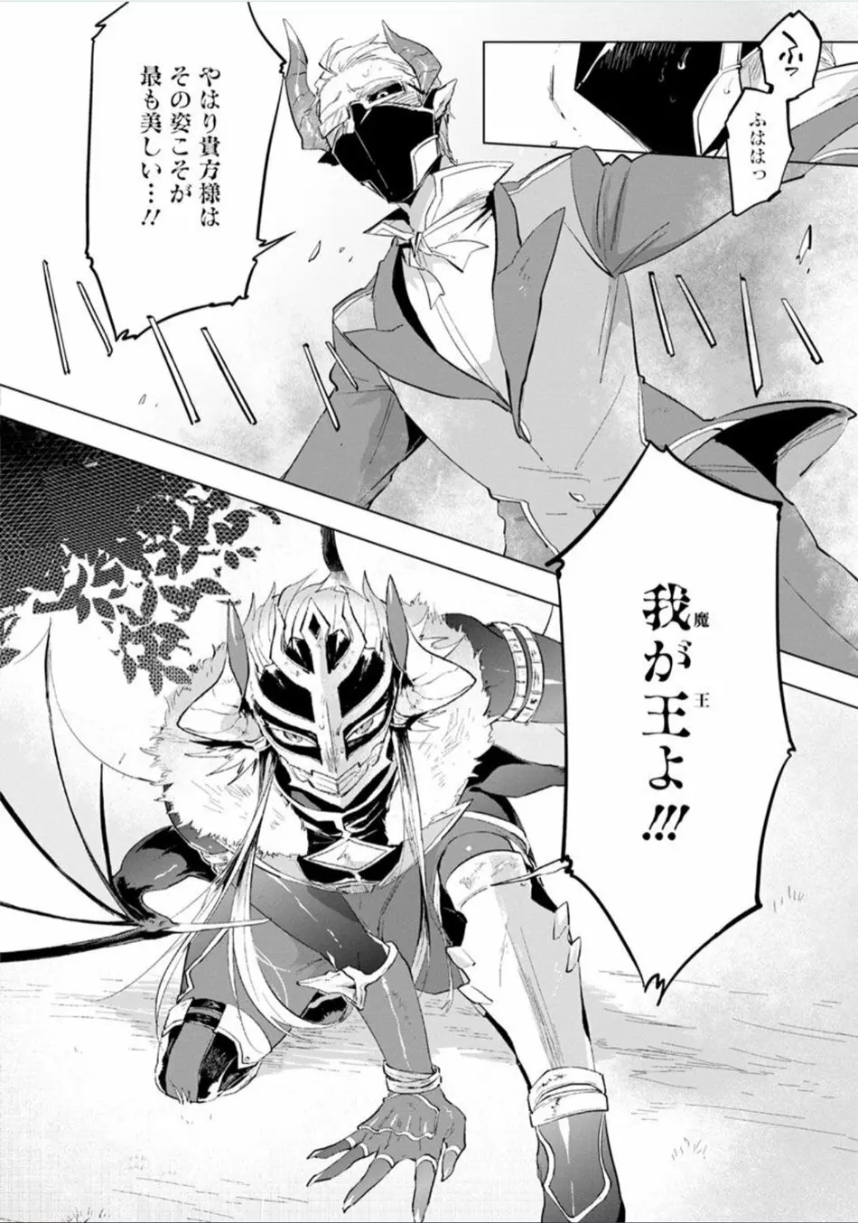 魔王さまは勇者の剣で乱れたい - page129