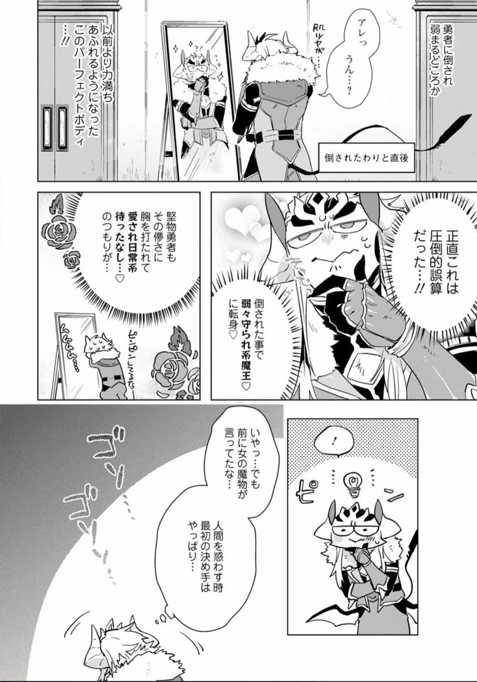 魔王さまは勇者の剣で乱れたい - page131