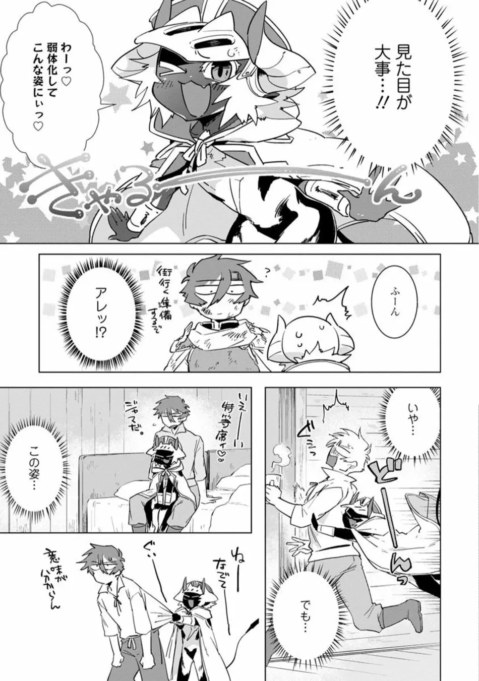 魔王さまは勇者の剣で乱れたい - page132