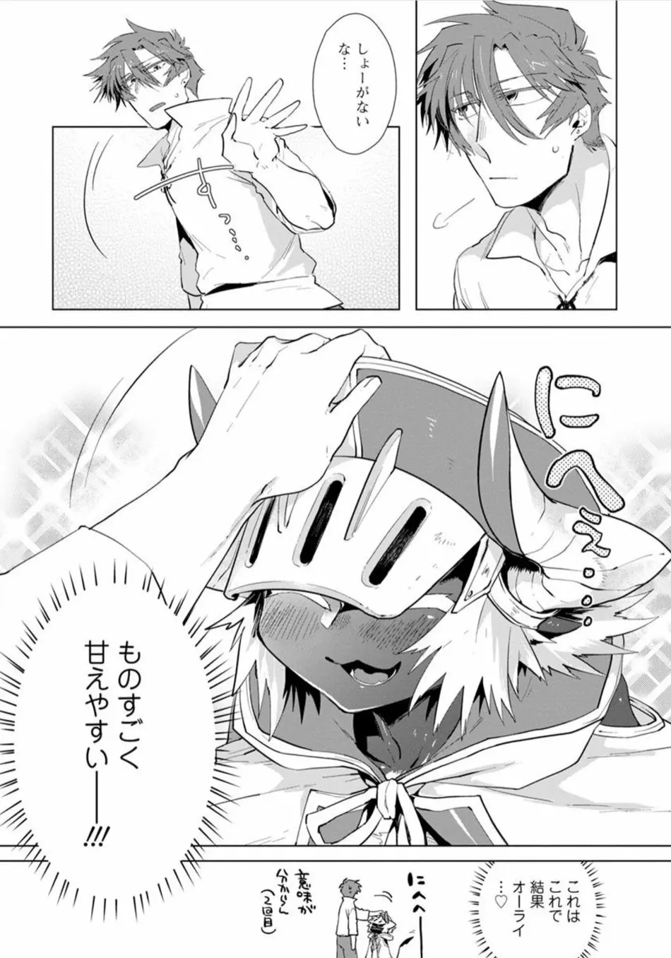 魔王さまは勇者の剣で乱れたい - page133