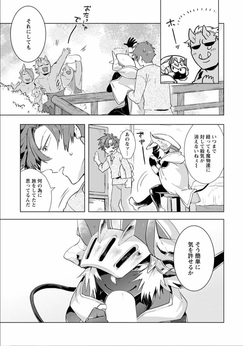 魔王さまは勇者の剣で乱れたい - page14