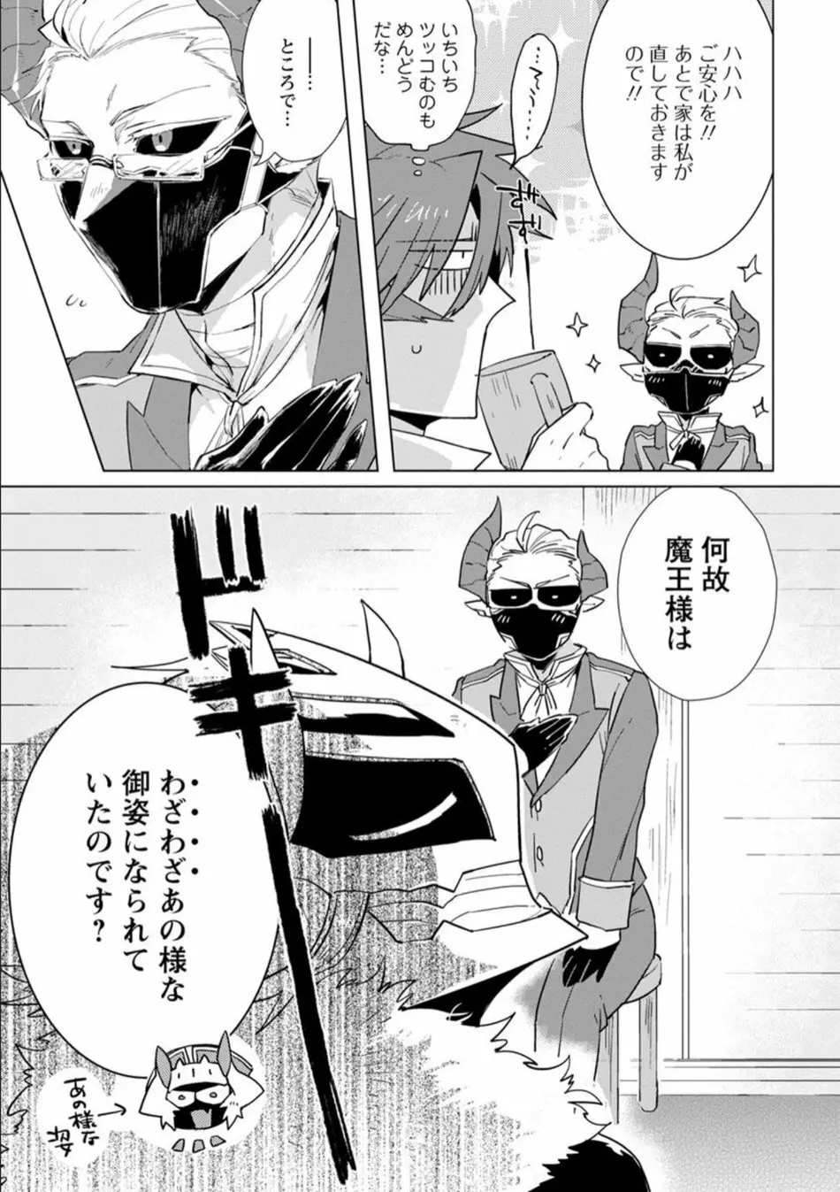 魔王さまは勇者の剣で乱れたい - page140