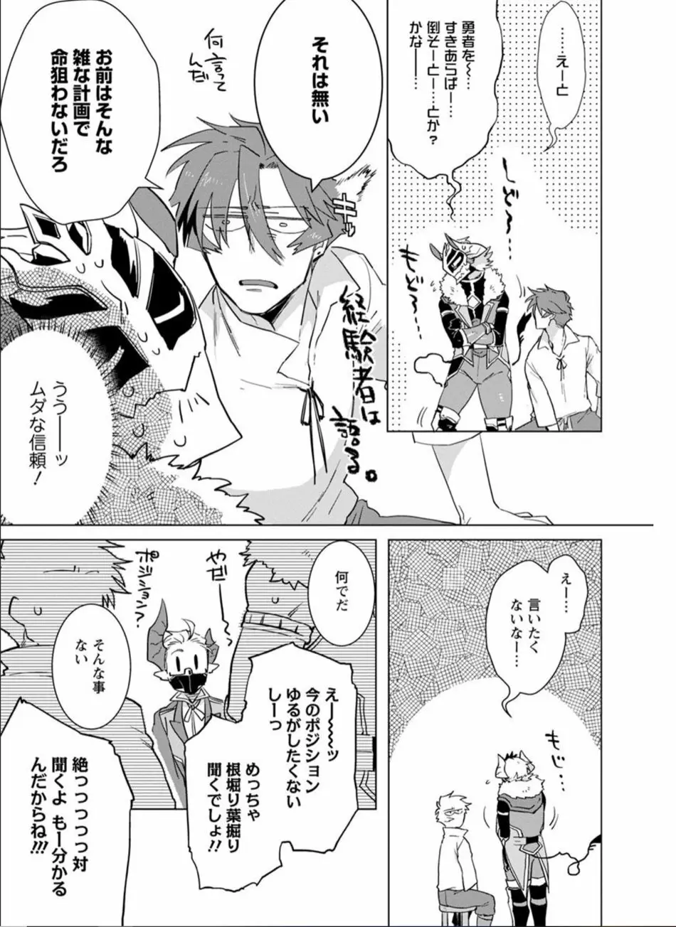 魔王さまは勇者の剣で乱れたい - page142