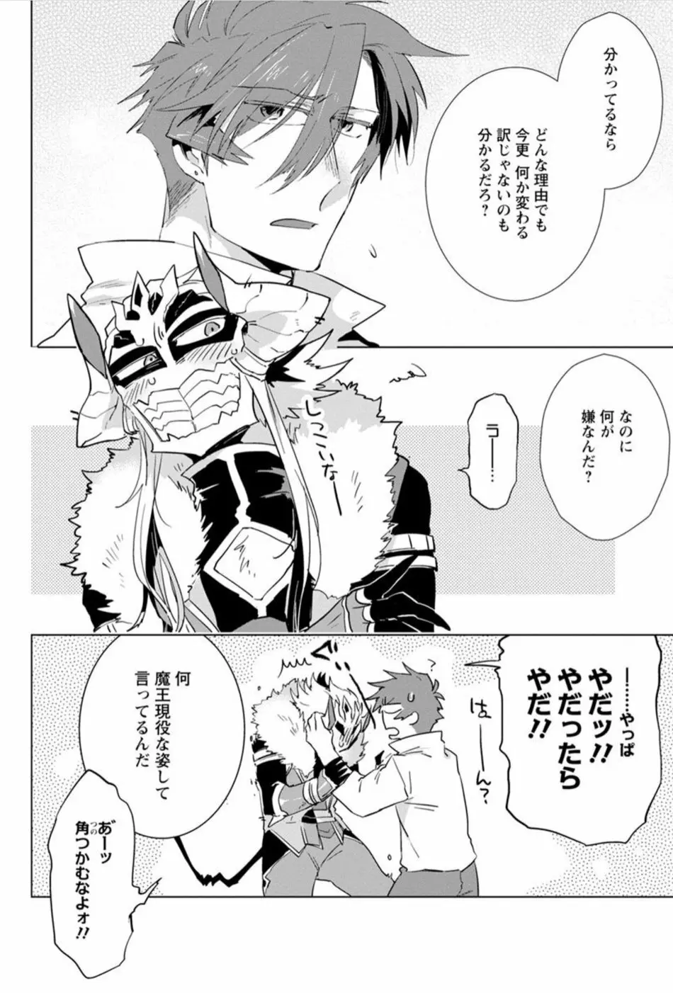 魔王さまは勇者の剣で乱れたい - page143