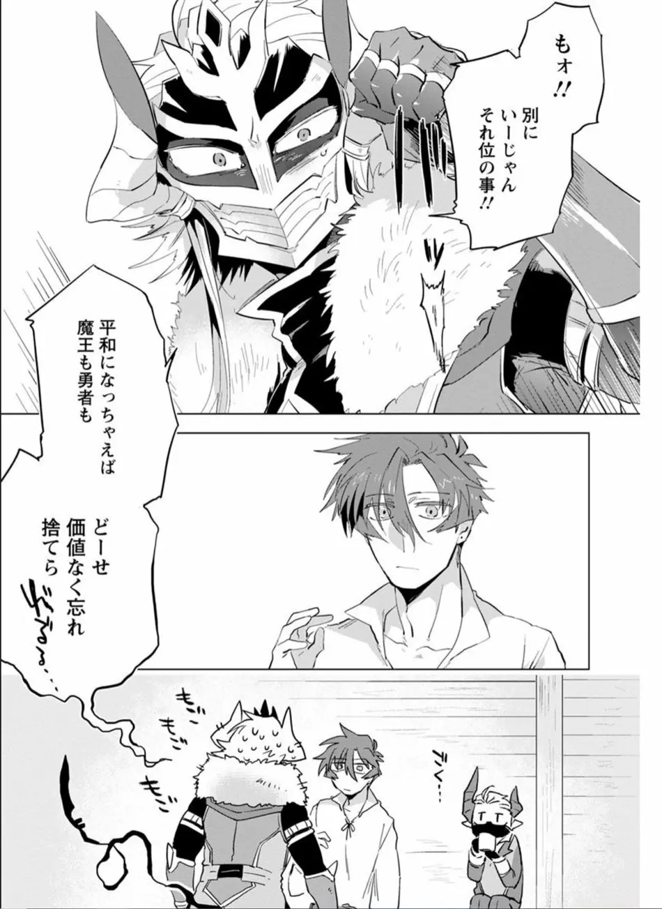 魔王さまは勇者の剣で乱れたい - page144