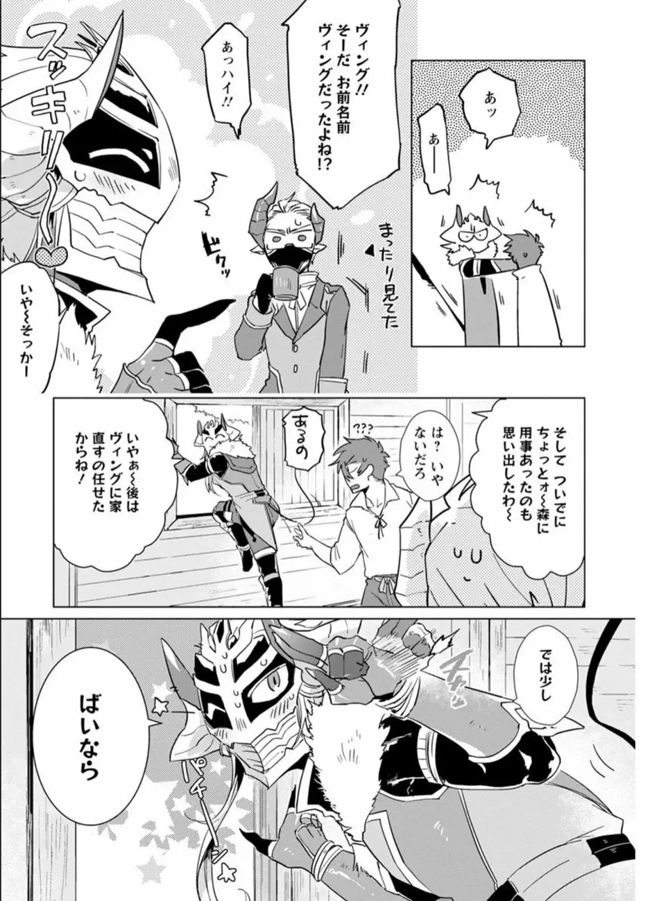 魔王さまは勇者の剣で乱れたい - page146