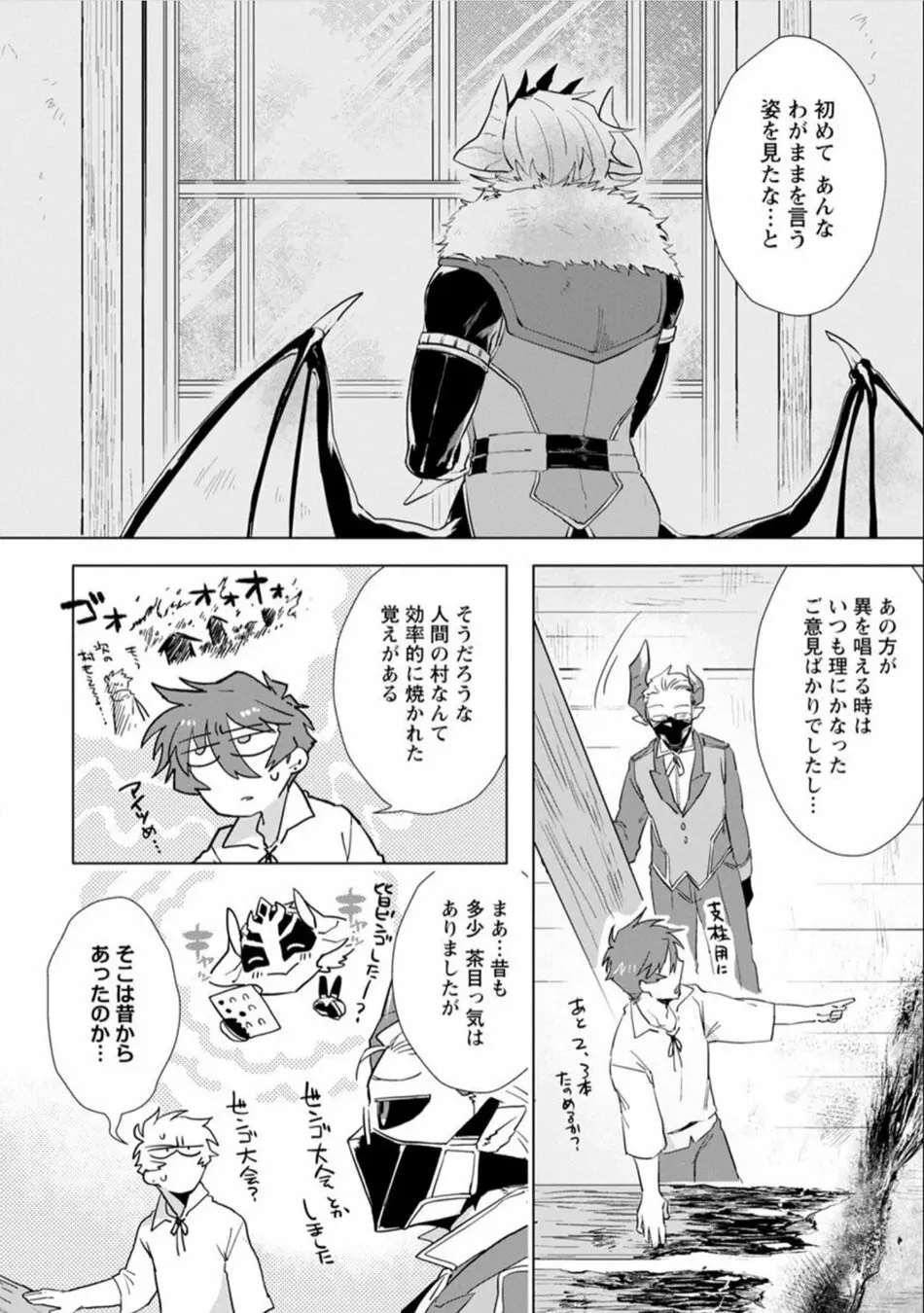 魔王さまは勇者の剣で乱れたい - page149