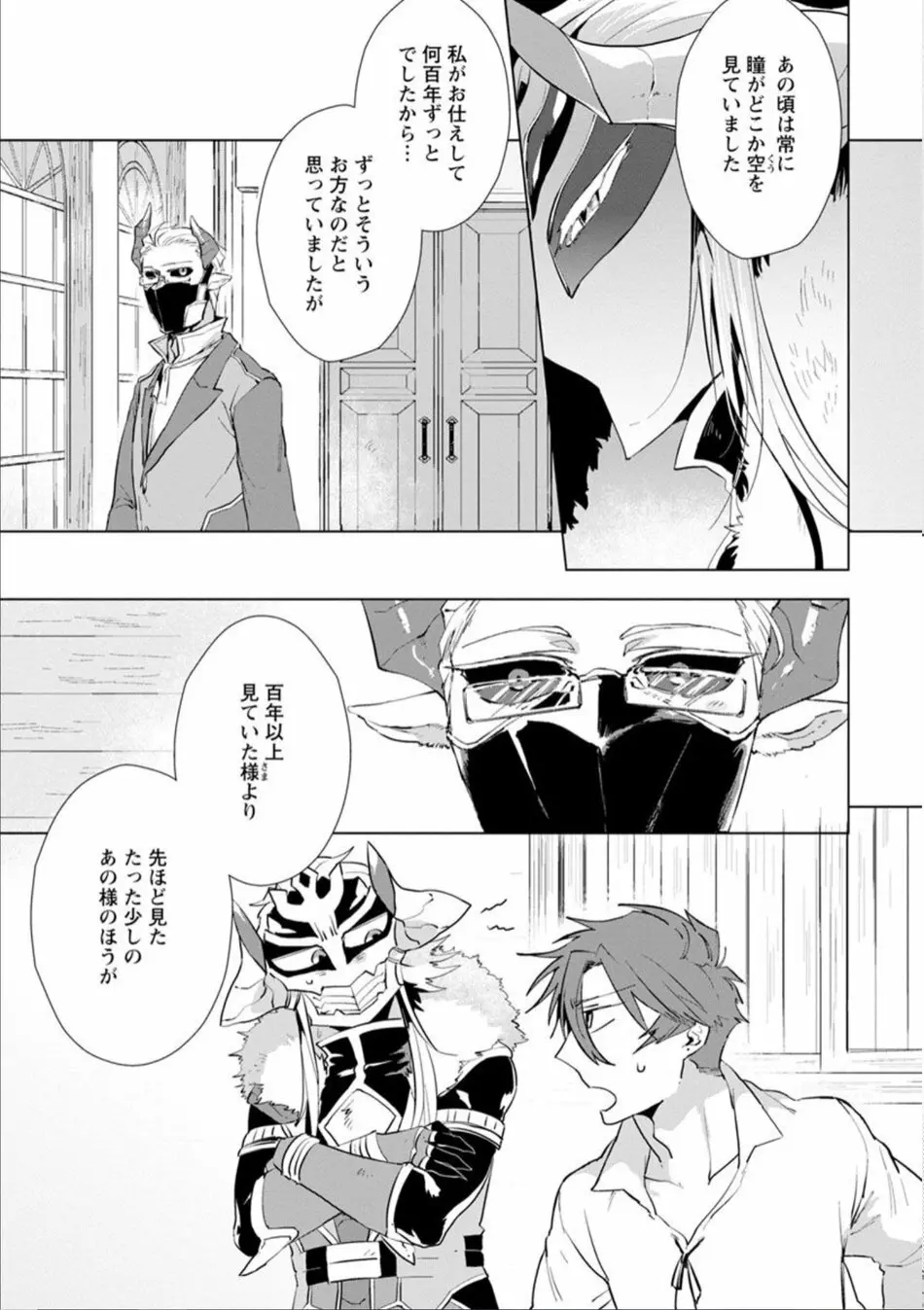 魔王さまは勇者の剣で乱れたい - page150