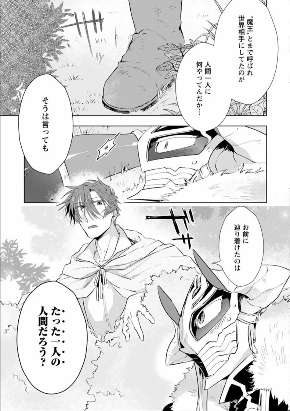 魔王さまは勇者の剣で乱れたい - page154