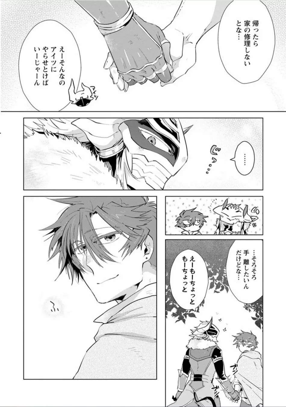 魔王さまは勇者の剣で乱れたい - page161