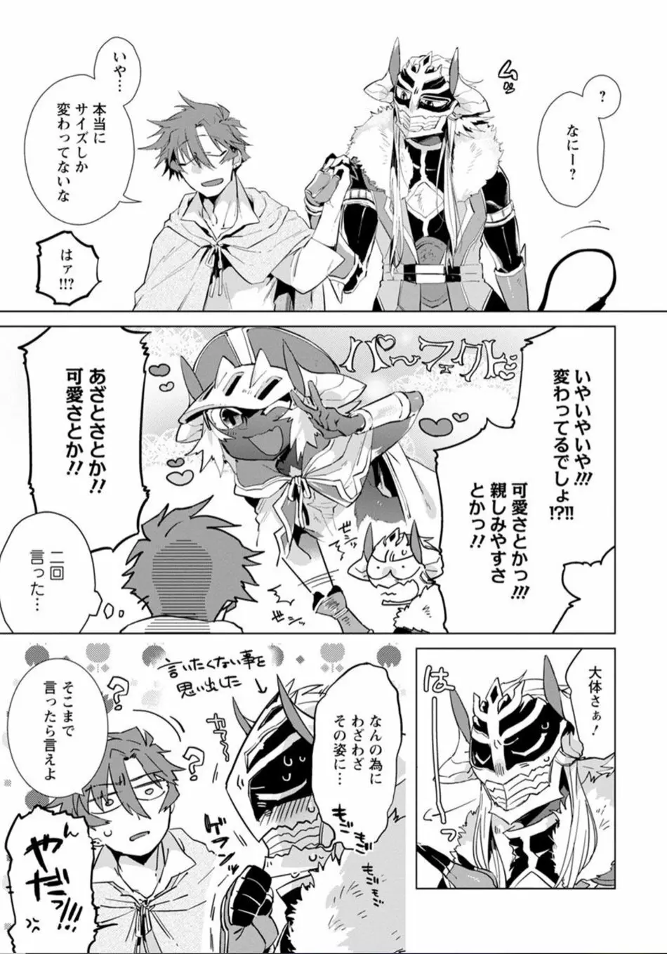 魔王さまは勇者の剣で乱れたい - page162