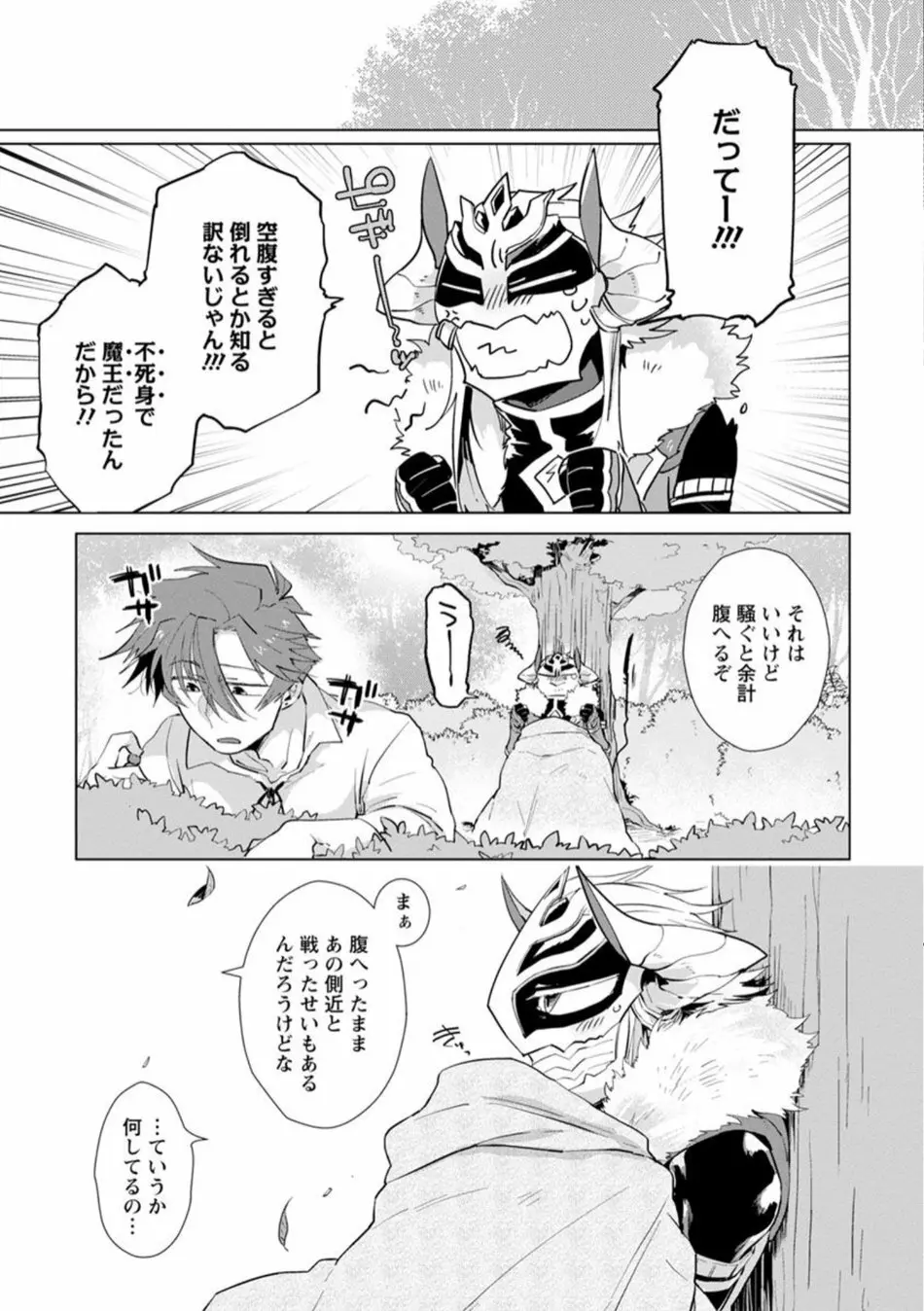 魔王さまは勇者の剣で乱れたい - page164