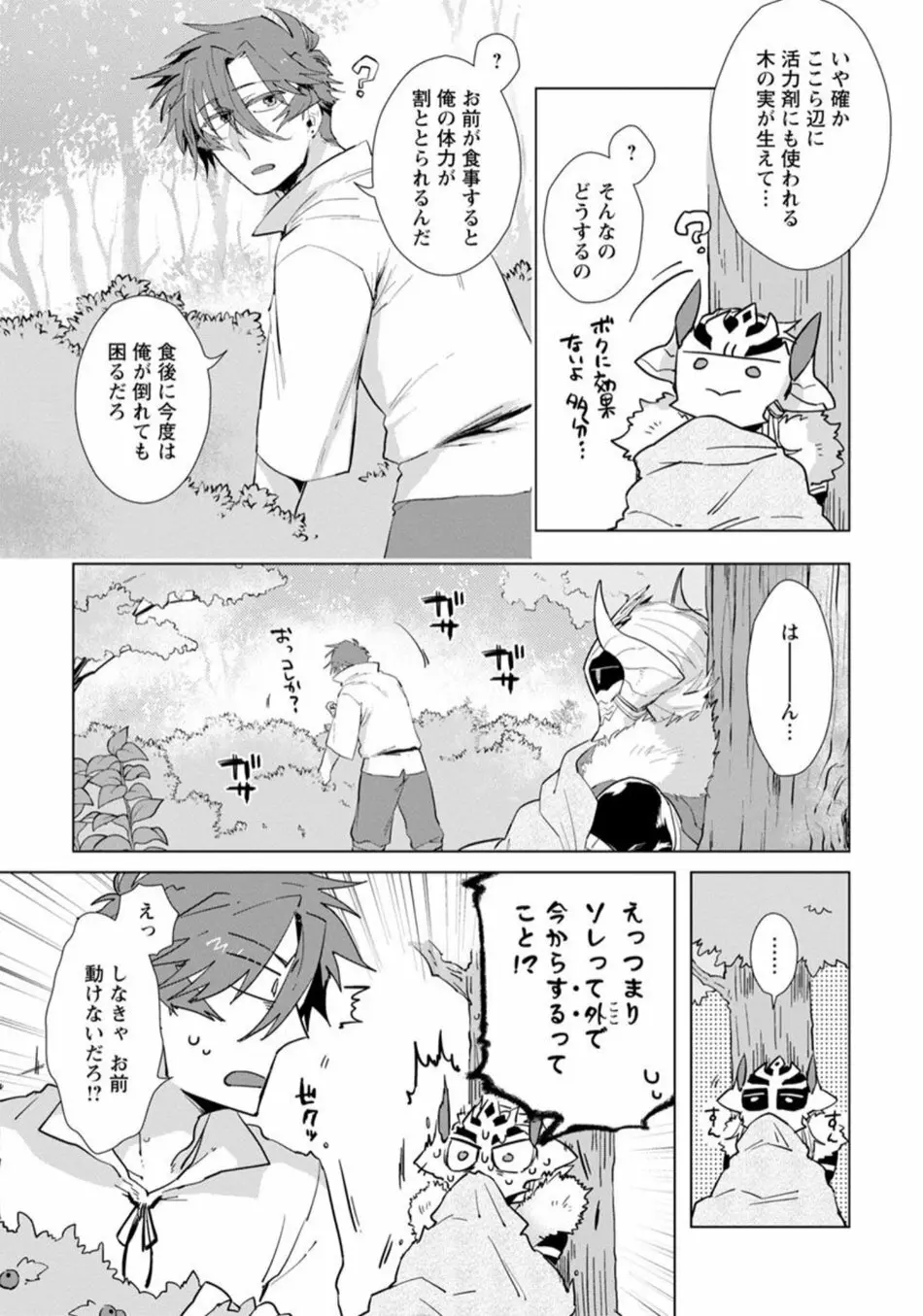 魔王さまは勇者の剣で乱れたい - page165