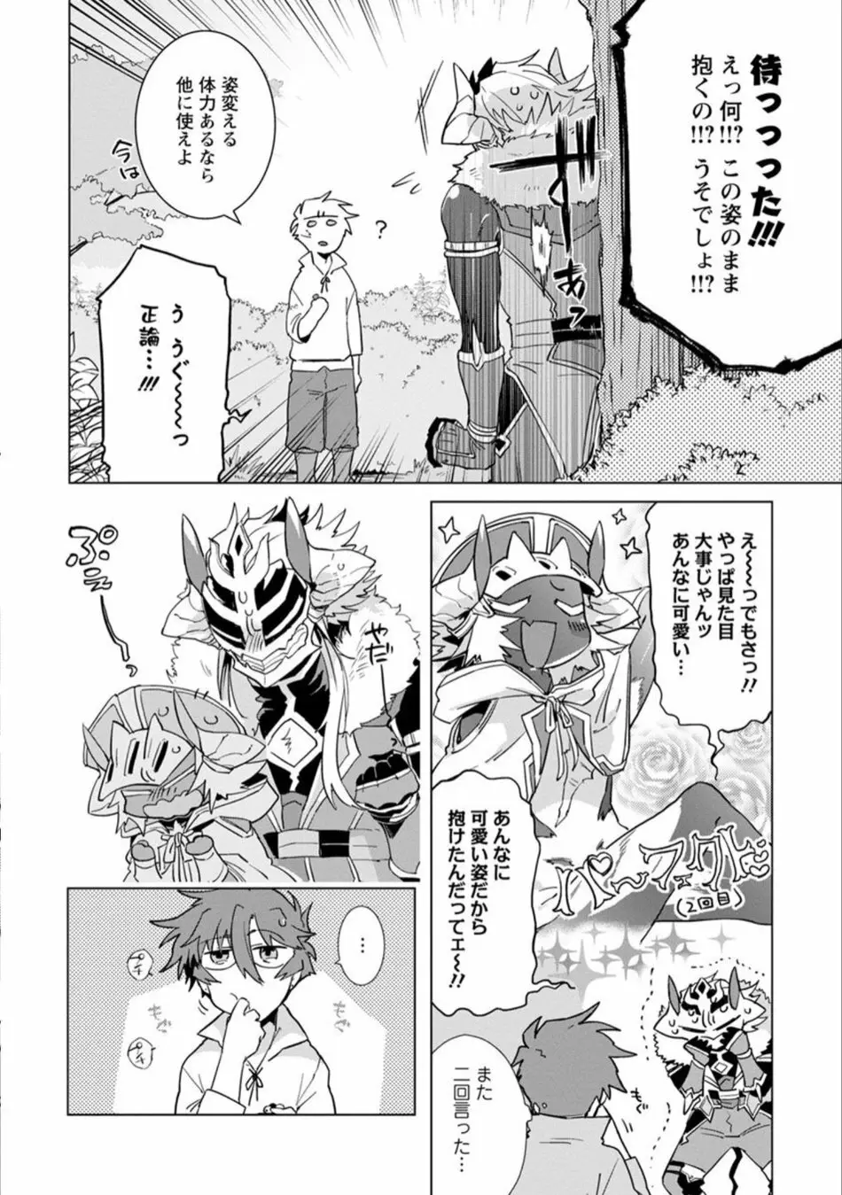 魔王さまは勇者の剣で乱れたい - page167