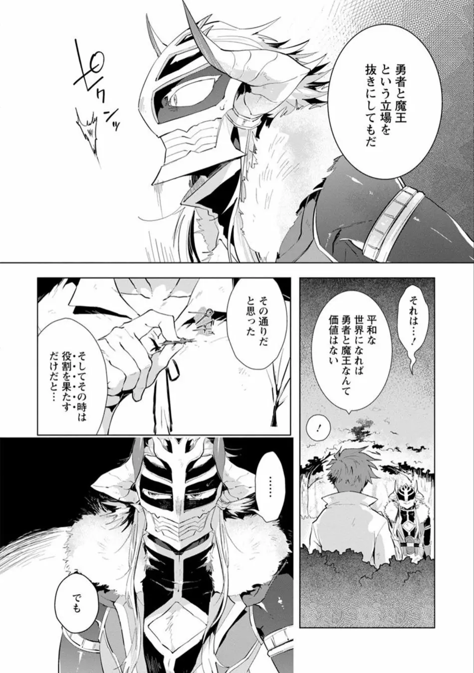 魔王さまは勇者の剣で乱れたい - page169