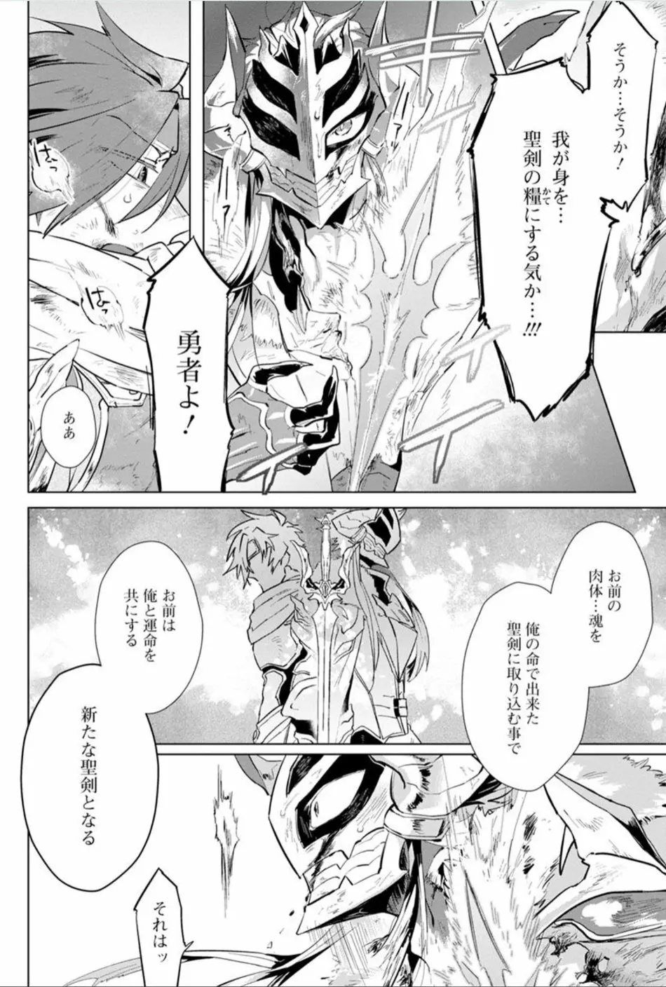 魔王さまは勇者の剣で乱れたい - page17