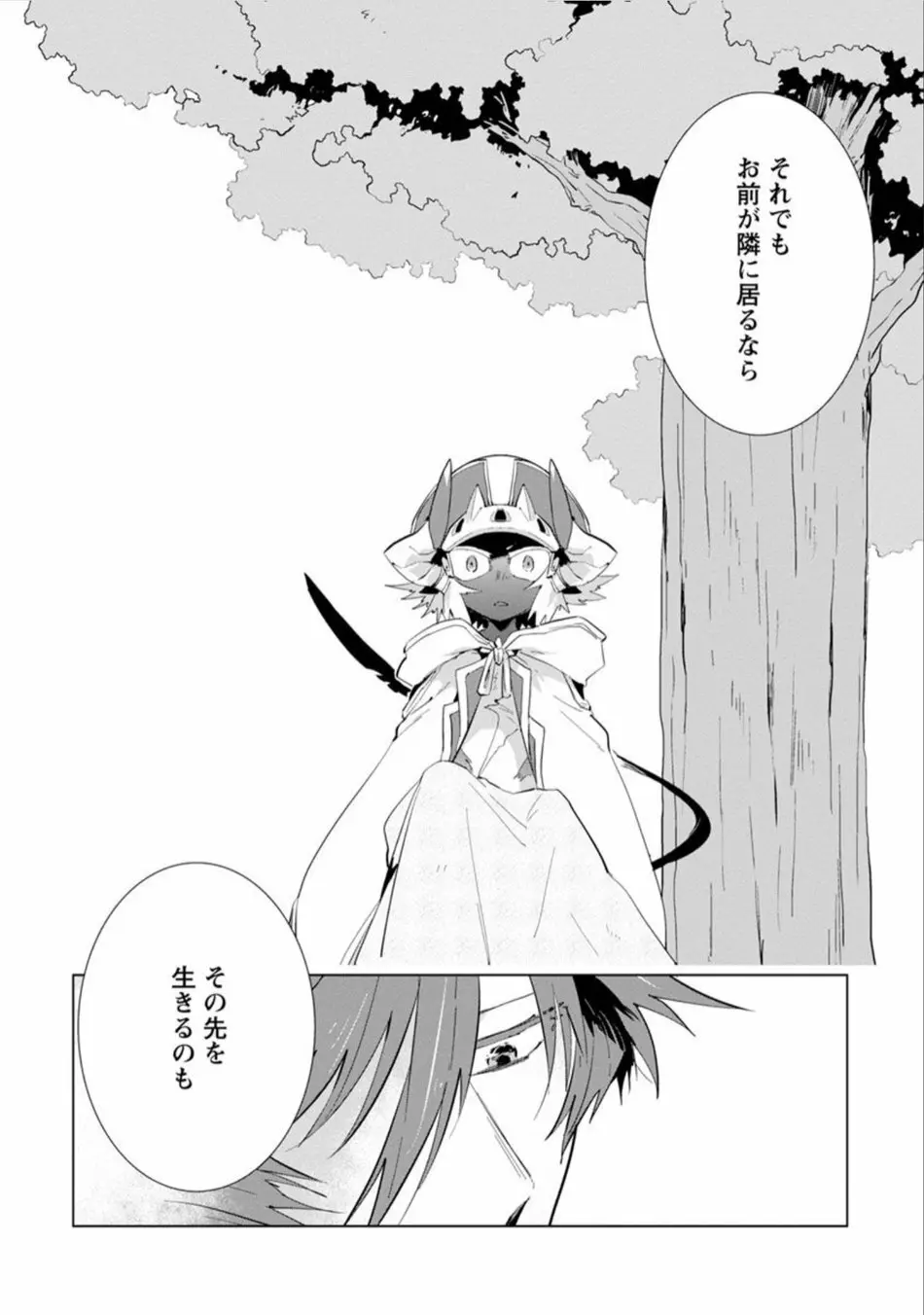 魔王さまは勇者の剣で乱れたい - page171