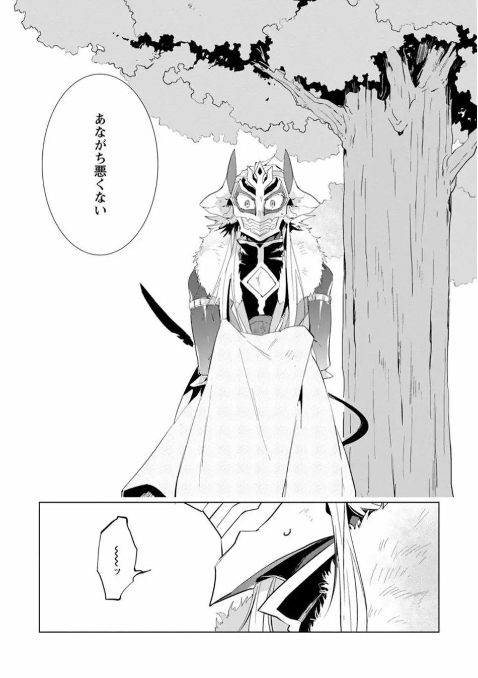 魔王さまは勇者の剣で乱れたい - page172