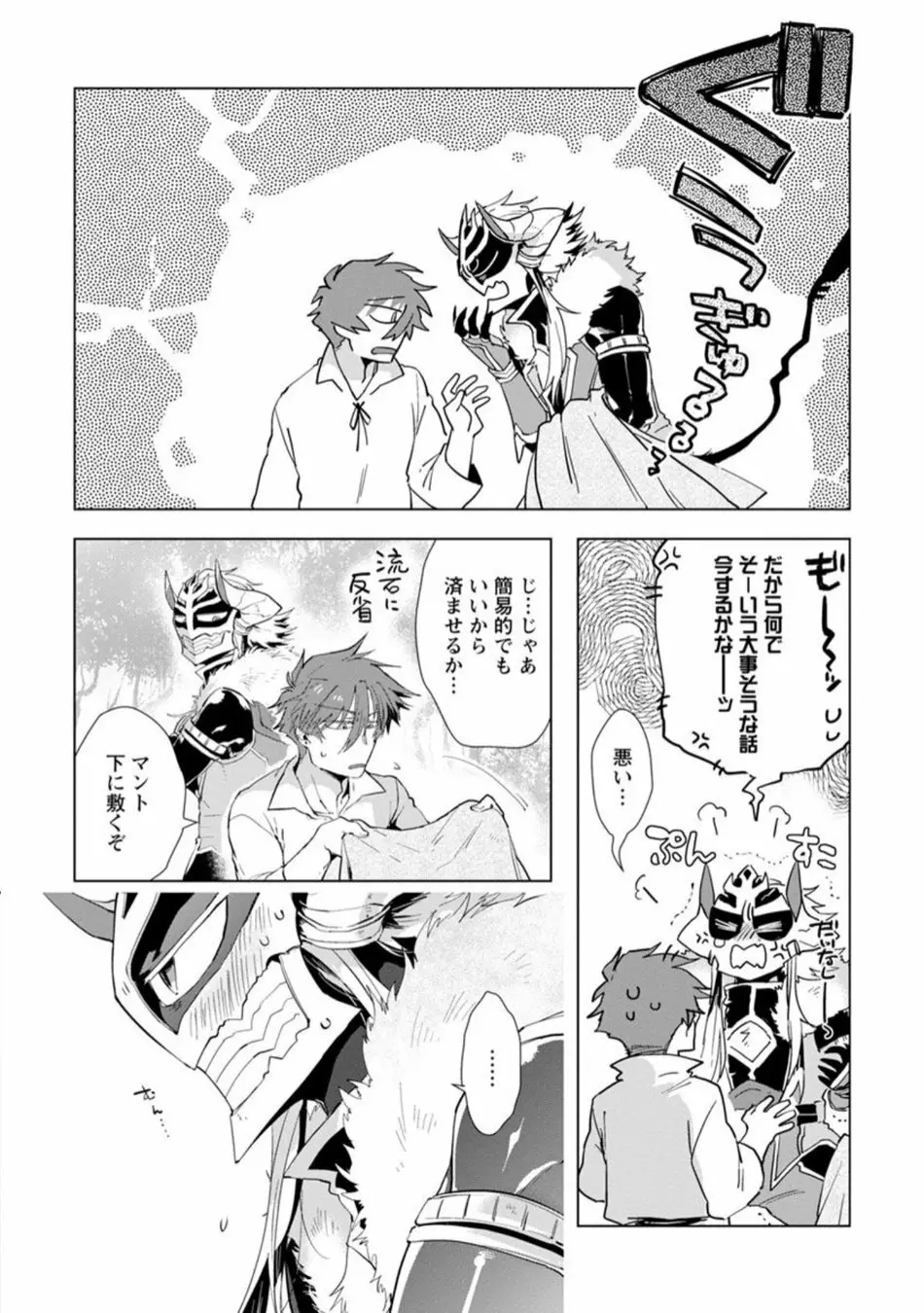 魔王さまは勇者の剣で乱れたい - page177