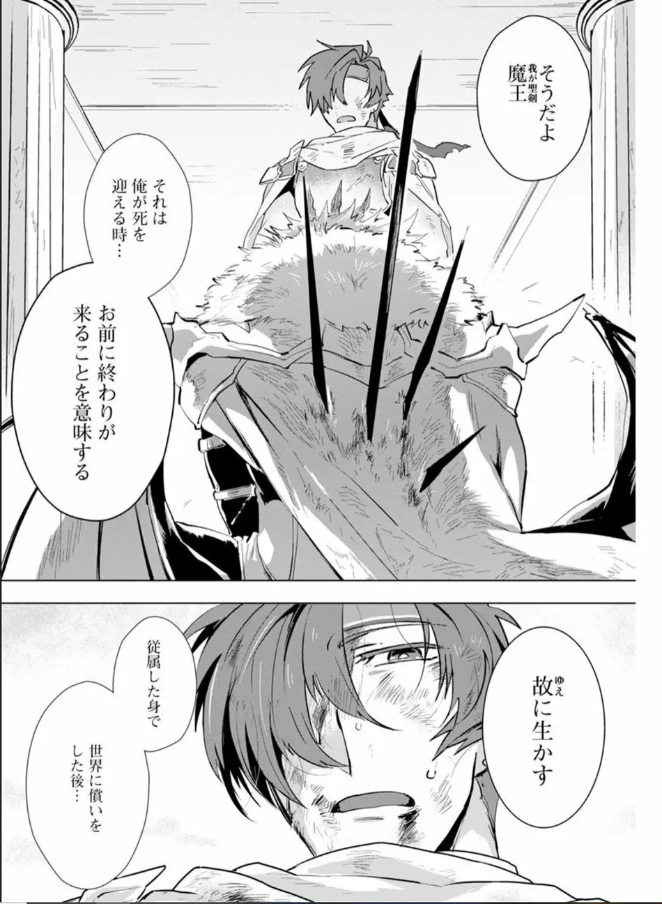 魔王さまは勇者の剣で乱れたい - page18